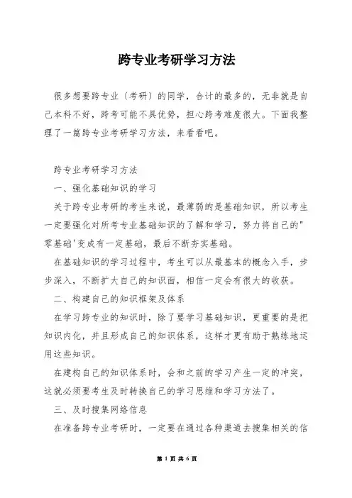 跨专业考研学习方法