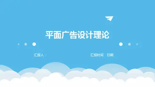 平面广告设计理论