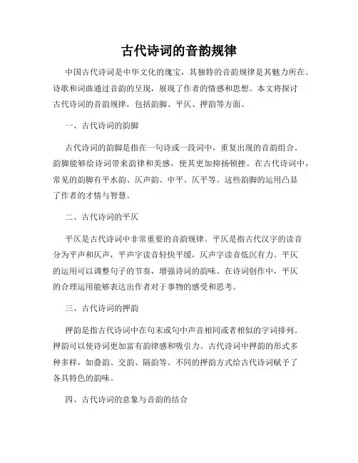 古代诗词的音韵规律