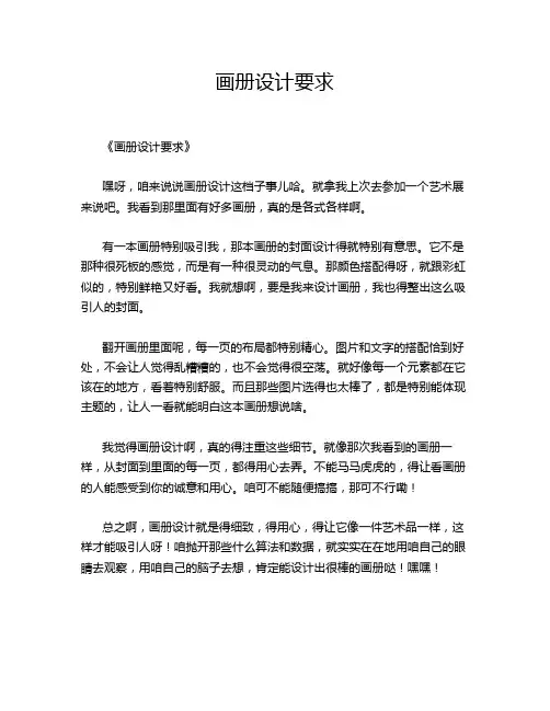 画册设计要求