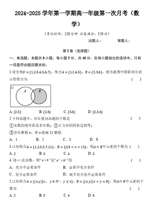 珠海市2024-2025学年第一学期高一年级第一次月考试卷