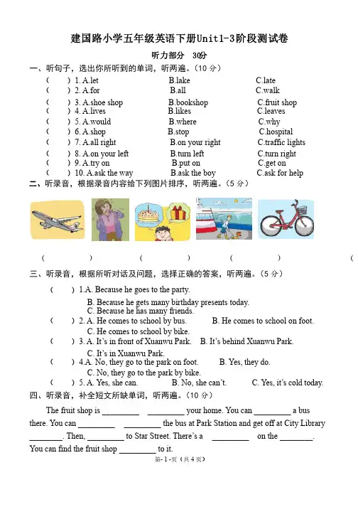 【译林版】小学五年级英语下册Unit1-3阶段测试卷（附听力稿）