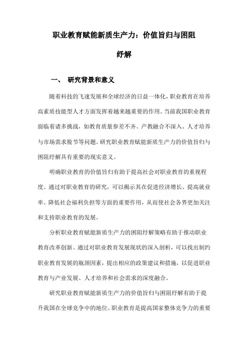 职业教育赋能新质生产力：价值旨归与困阻纾解