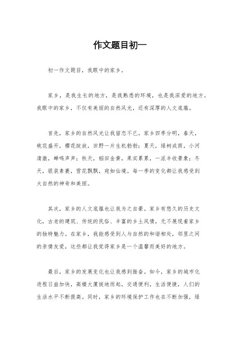 作文题目初一