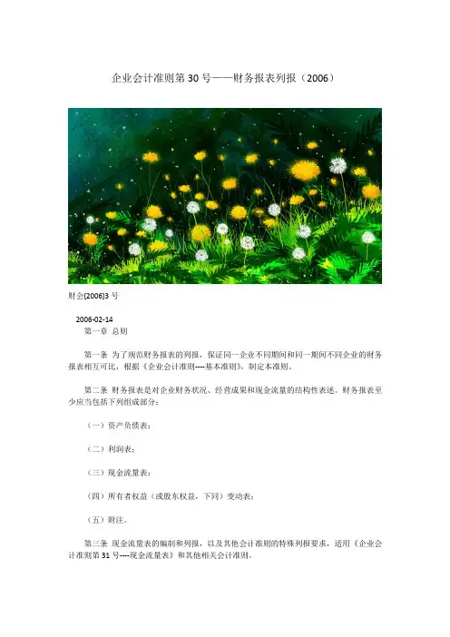 企业会计准则第30号——财务报表列报(2006)