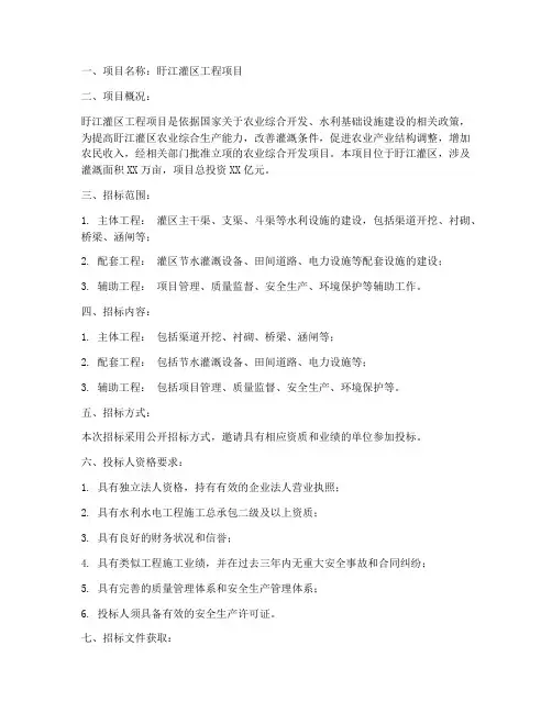 盱江灌区工程项目招标