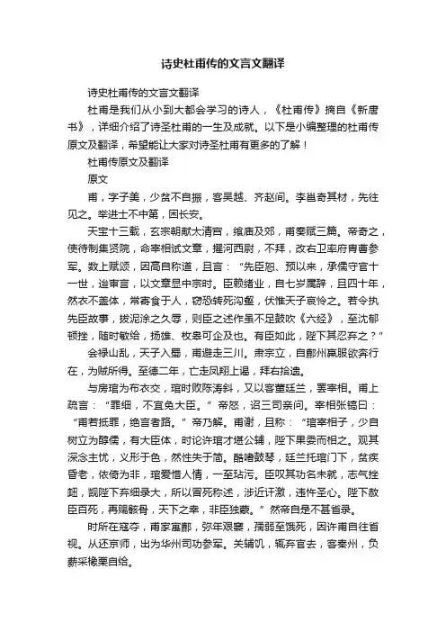 诗史杜甫传的文言文翻译