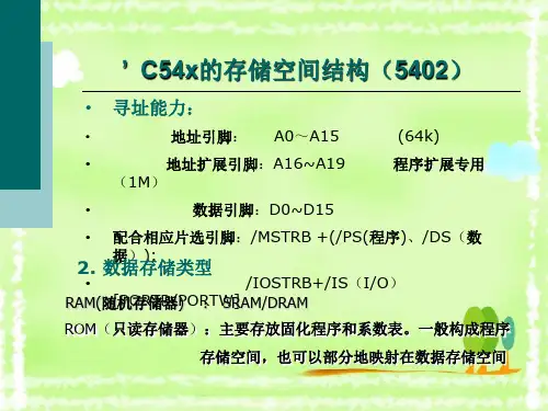 DSP存储单元DSP存储器的基本结构