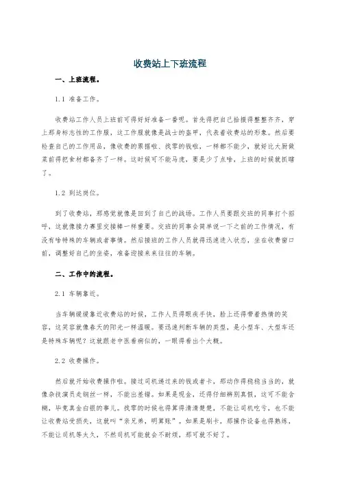 收费站上下班流程