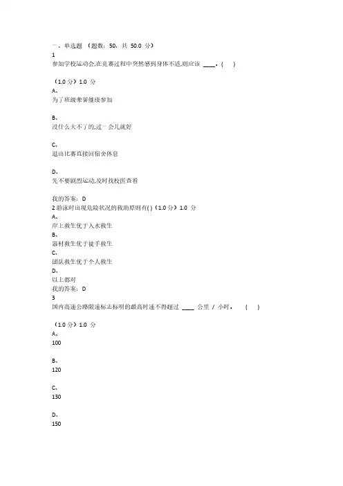大学生安全教育考试网课答案