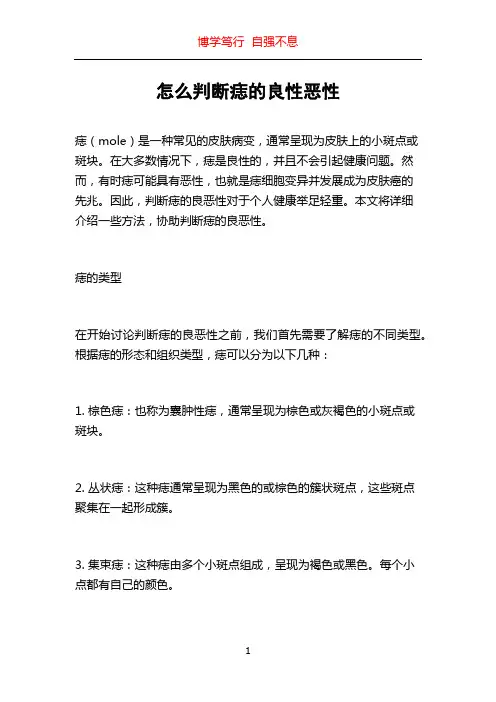 怎么判断痣的良性恶性