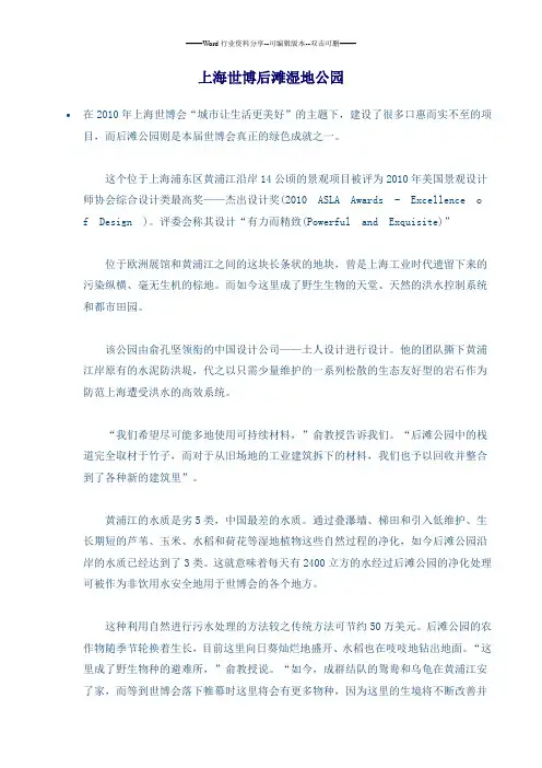 上海世博后滩湿地公园