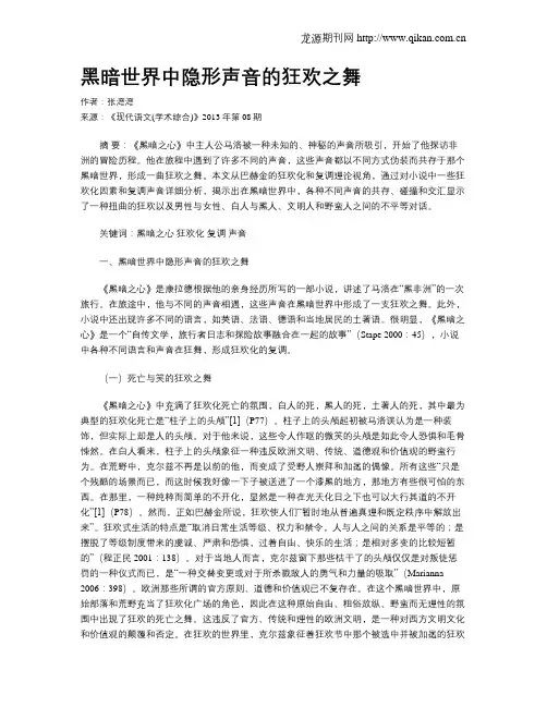 黑暗世界中隐形声音的狂欢之舞