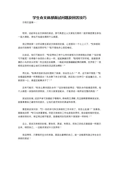 学生会文体部面试问题及回答技巧
