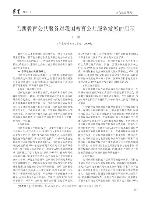 巴西教育公共服务对我国教育公共服务发展的启示