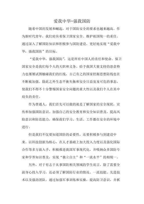 爱我中华-强我国防