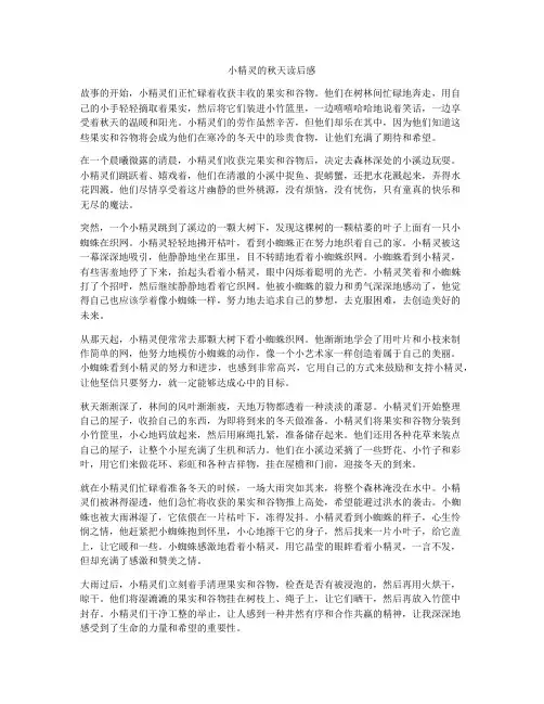 小精灵的秋天读后感