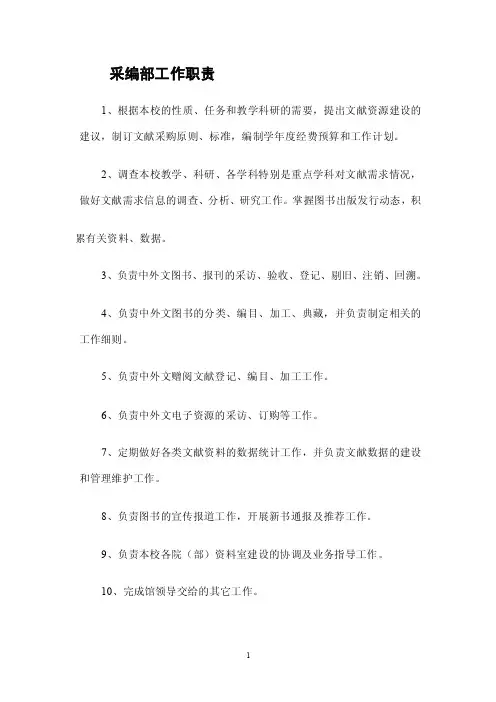 采编部工作职责