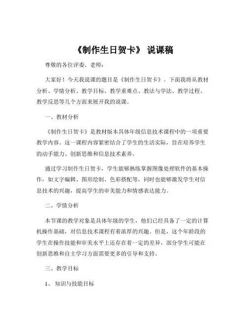 《制作生日贺卡》 说课稿