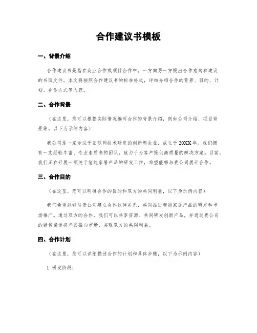 合作建议书模板