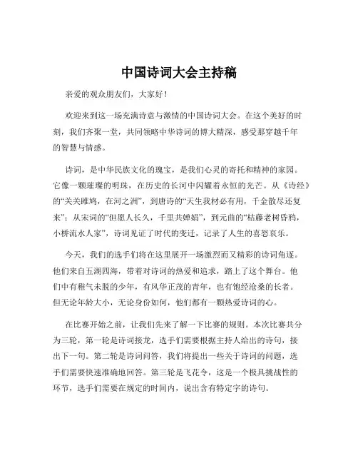 中国诗词大会主持稿