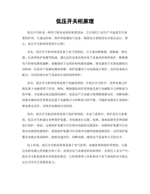 低压开关柜原理