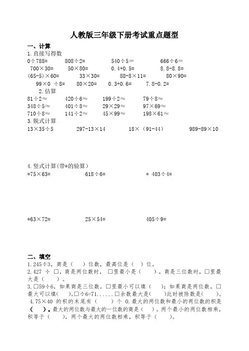 人教版小学数学三年级下册考试重点题型