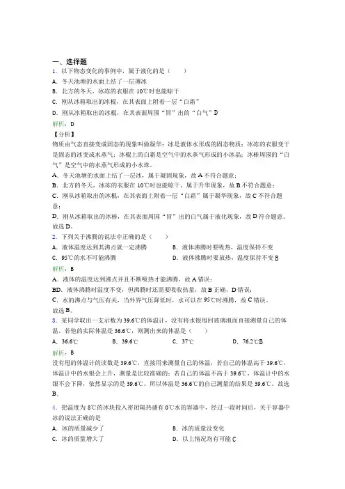 人教版初中物理八年级上册第三章综合经典测试卷(含答案解析)
