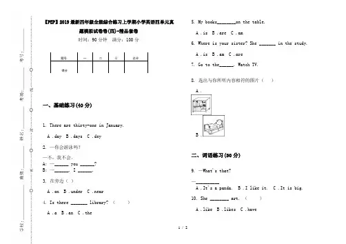 【PEP】2019最新四年级全能综合练习上学期小学英语四单元真题模拟试卷卷(四)-精品套卷