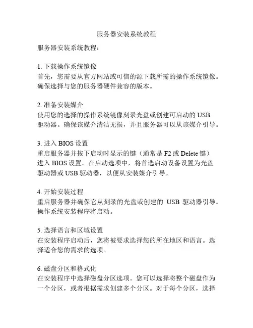 服务器安装系统教程