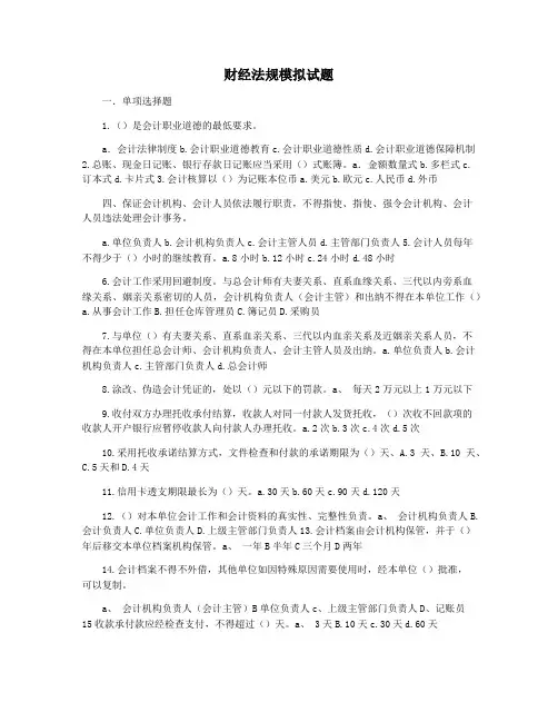 财经法规模拟试题