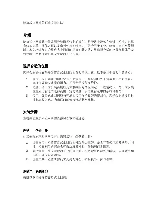 旋启式止回阀的正确安装方法