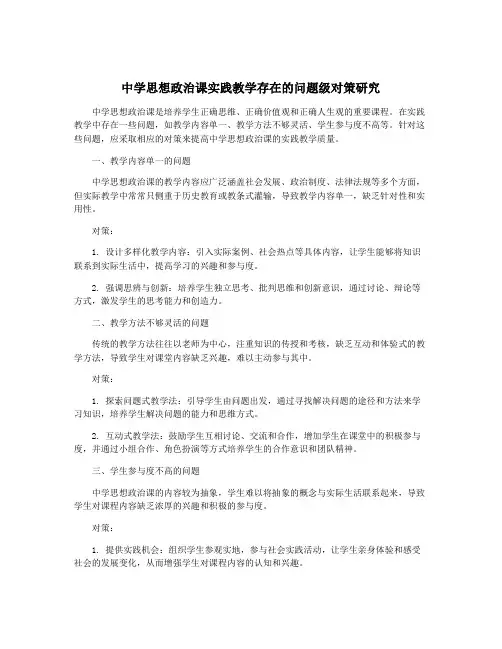 中学思想政治课实践教学存在的问题级对策研究