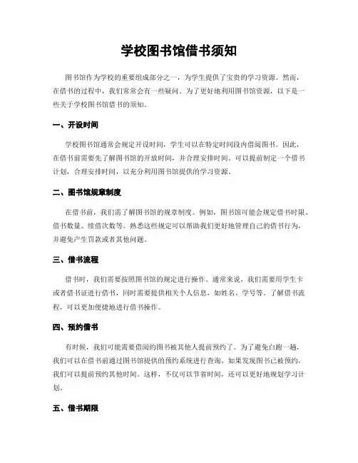 学校图书馆借书须知