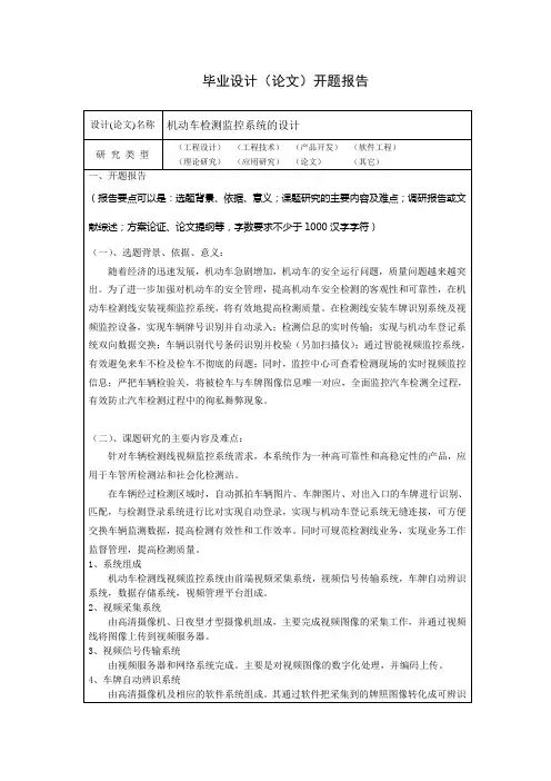 电气自动化开题报告