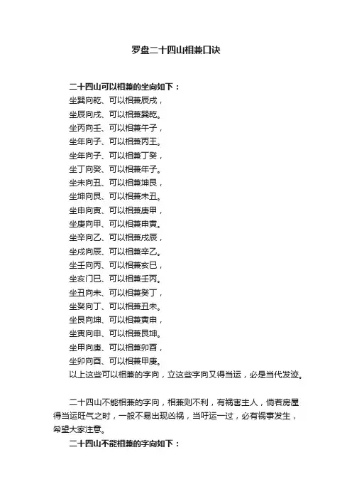 罗盘二十四山相兼口诀