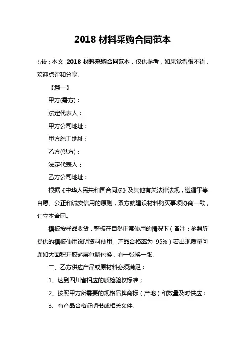 2018材料采购合同范本