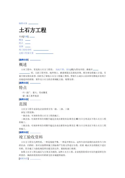 大型土石方工程标准