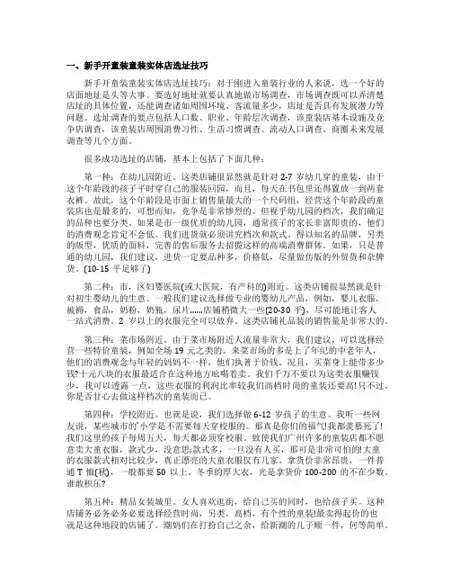 新手童装进货技巧