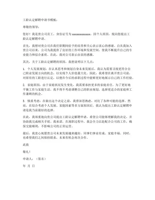 工龄认定解聘申请书模板