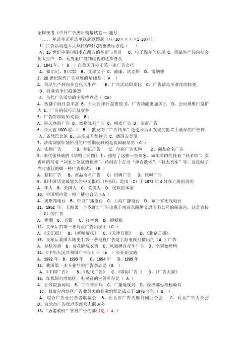 历年中外广告史试题-个人整理