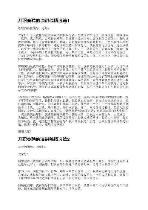 升职竞聘的演讲稿