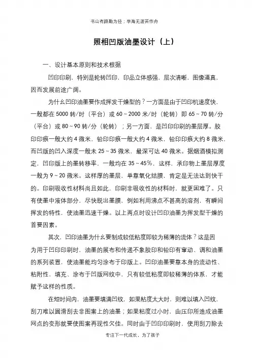 照相凹版油墨设计(上)