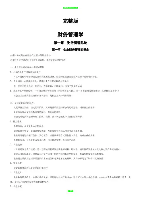 财务管理学讲义(完整版)