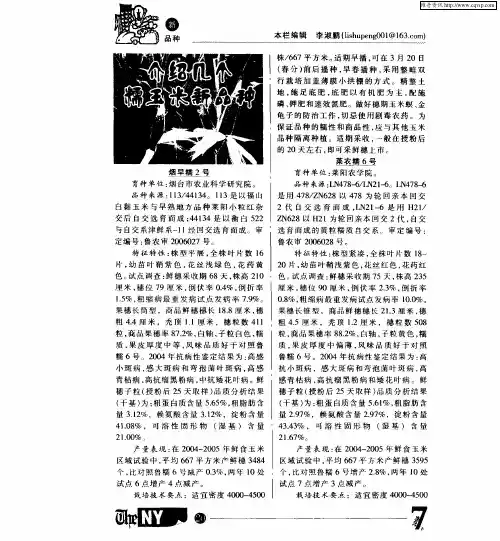 介绍几个糯玉米新品种