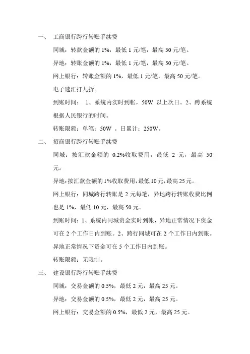 最新银行转账手续费一览表
