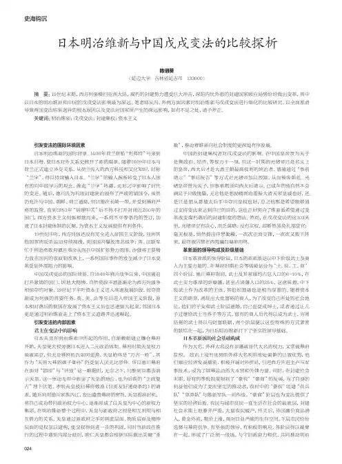 日本明治维新与中国戊戌变法的比较探析