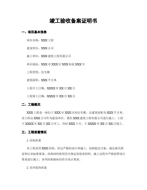 竣工验收备案证明书