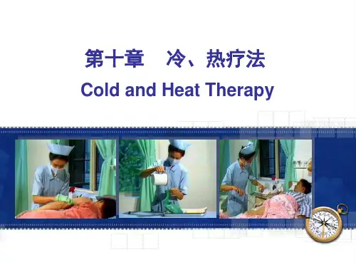 第十章冷热疗法ppt课件
