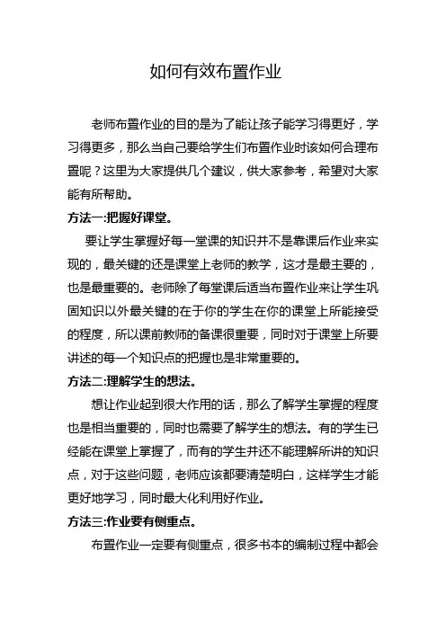 如何有效布置作业